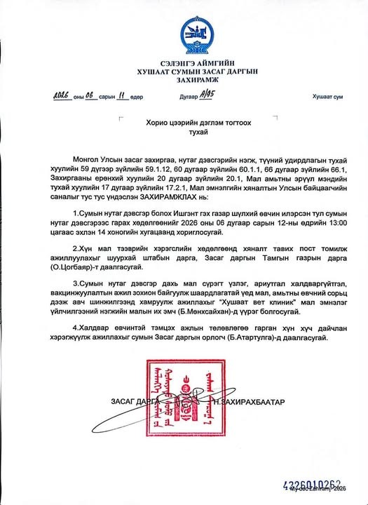 Сэлэнгэ аймгийн Хушаат сумаас гарах хөдөлгөөнийг 14 хоногоор хориглолоо