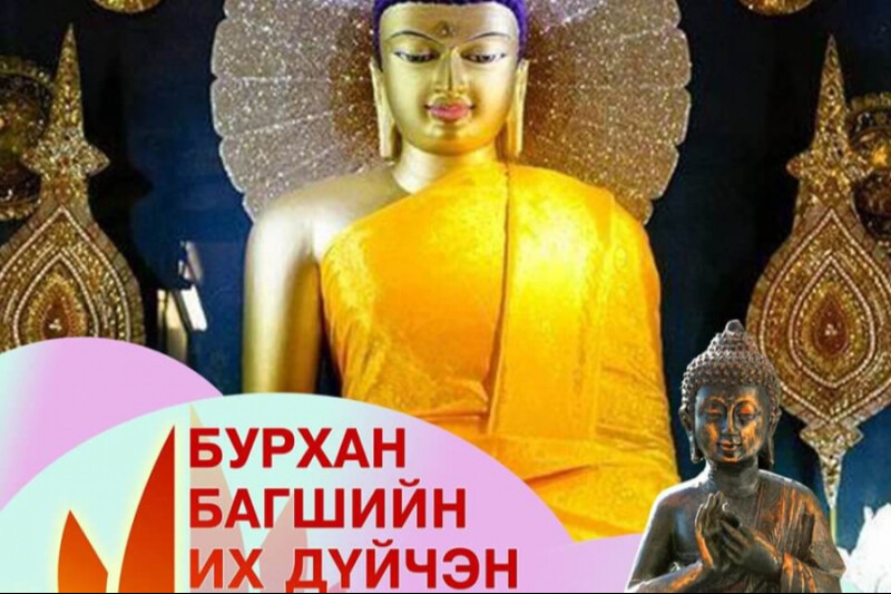 Ирэх сарын 11-нд бүх нийтээр амарна