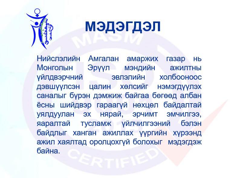 Эрүүл мэндийн 29 байгууллагын эмч, ажилтнууд ажил хаяхаа мэдэгдлээ