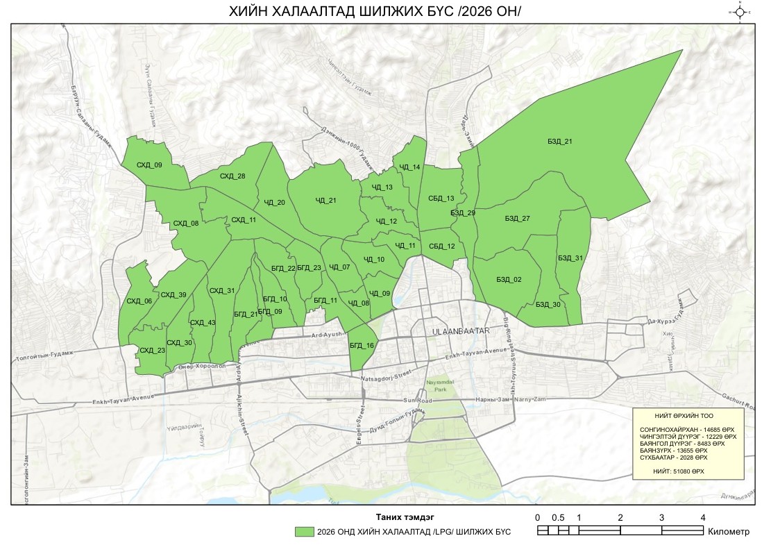 Нийслэлийн таван дүүргийн 51080 өрхийг шингэрүүлсэн хийн халаалтад шилжүүлнэ